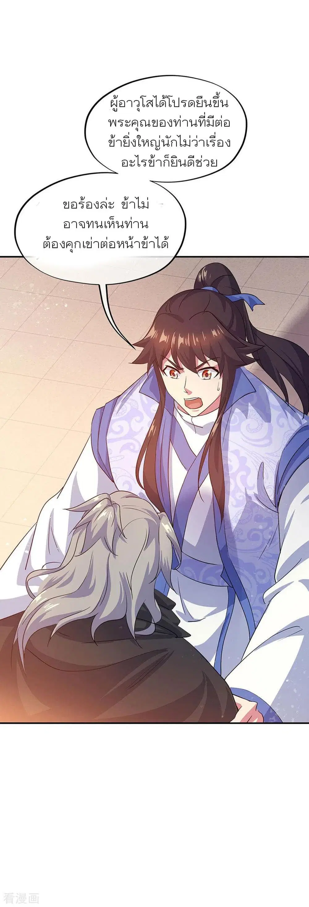 Peerless Battle Spirit ตอนที่ 250 หน้า 29