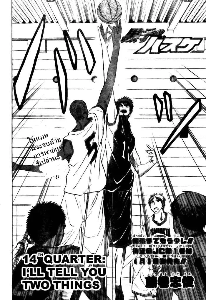 Kuroko no Basuke ตอนที่ 14 หน้า 4