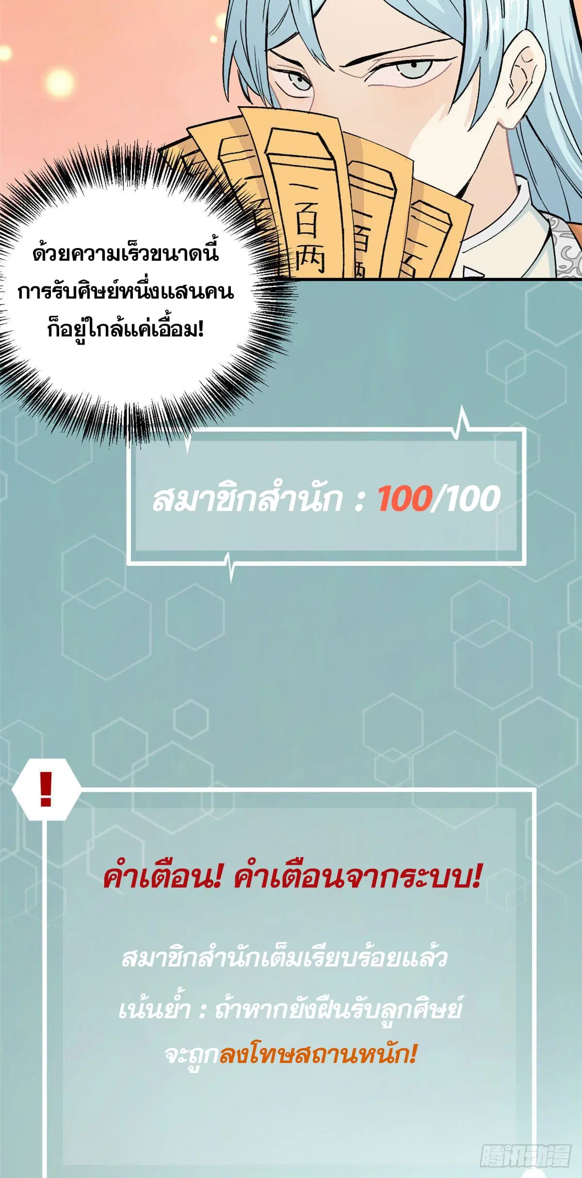 All Hail the Sect Leader ตอนที่ 12 หน้า 5