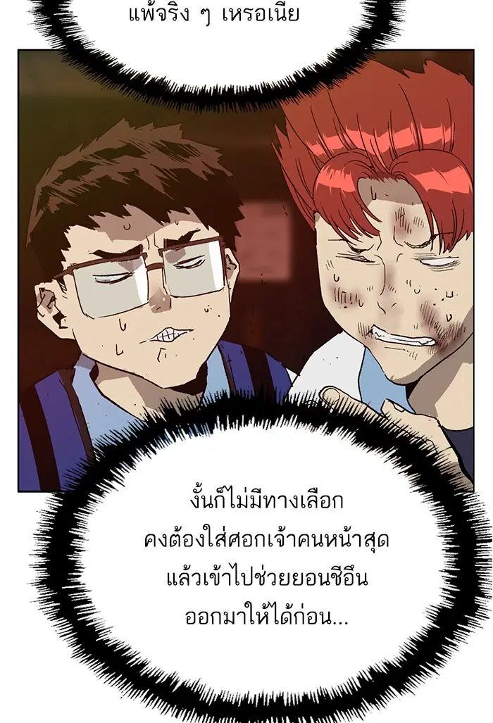 Weak Hero ตอนที่ 211 หน้า 92