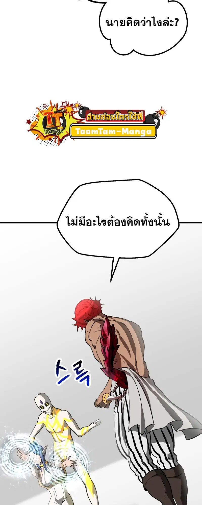 Survival Of Blade King ตอนที่ 207 หน้า 46