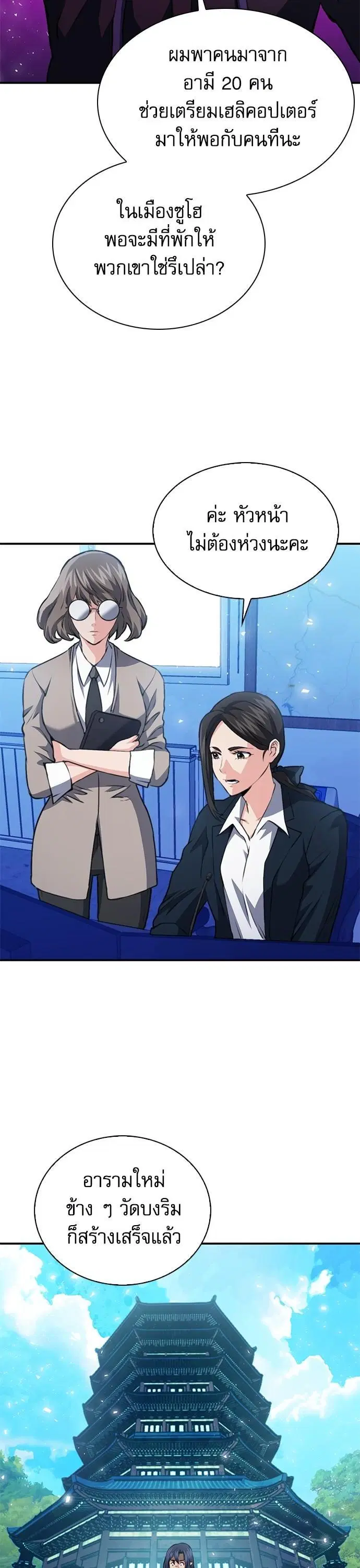 Seoul Station Druid ตอนที่ 151 หน้า 13