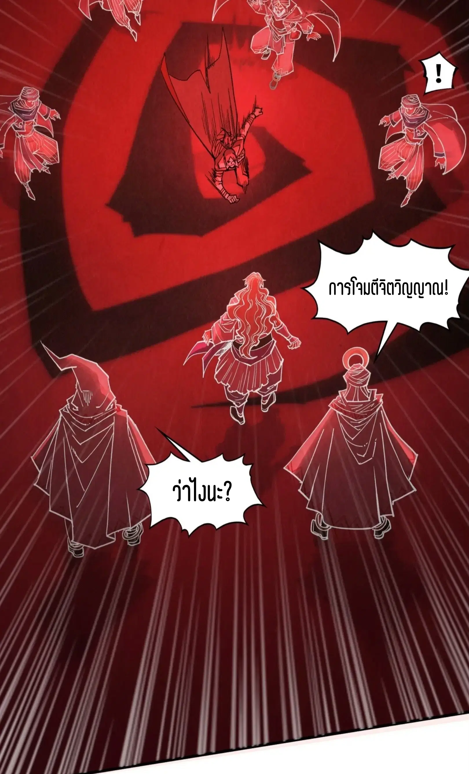 The Eternal Supreme ตอนที่ 328 หน้า 57