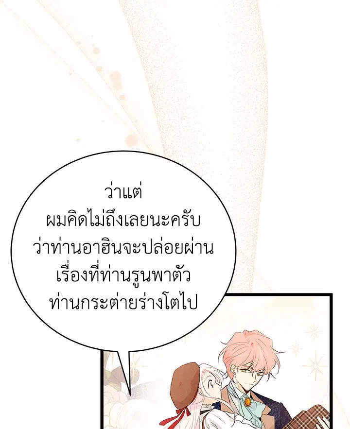 The Symbiotic Relationship Between a Panther and a Rabbit ตอนที่ 46 หน้า 36