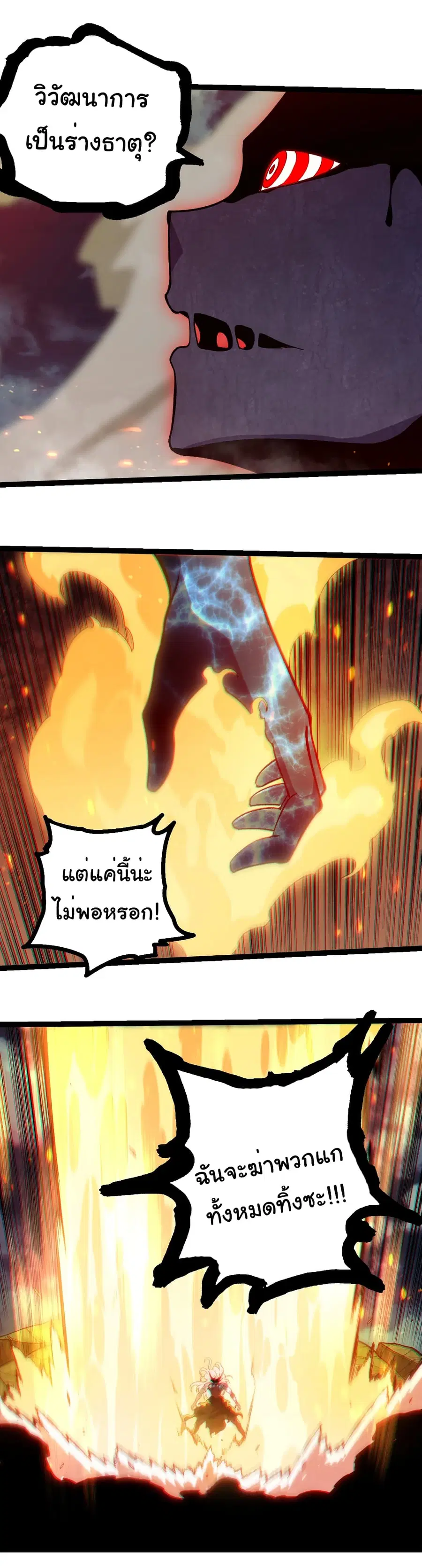 Evolution from the Big Tree ตอนที่ 445 หน้า 24