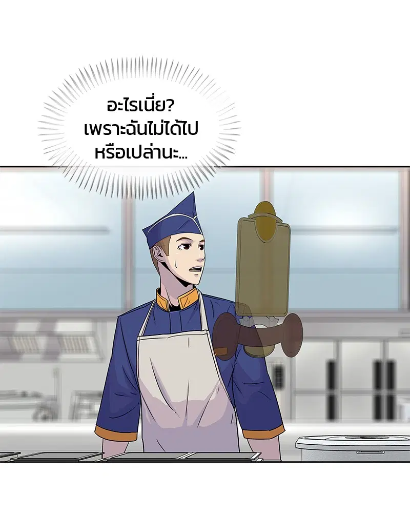 Kitchen Soldier ตอนที่ 77 หน้า 84