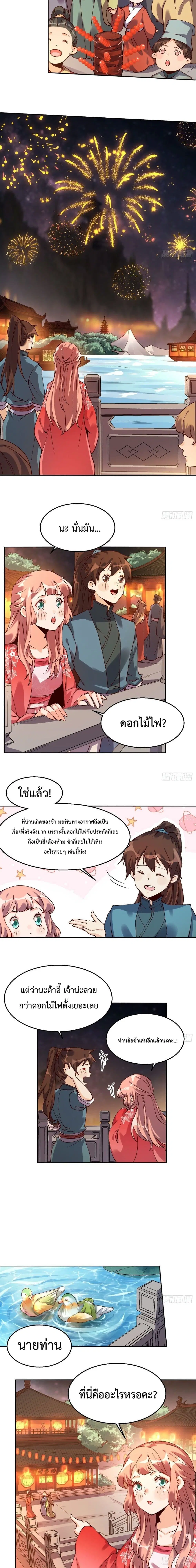 It Turns Out That I Am A Big Cultivator ตอนที่ 48 หน้า 8