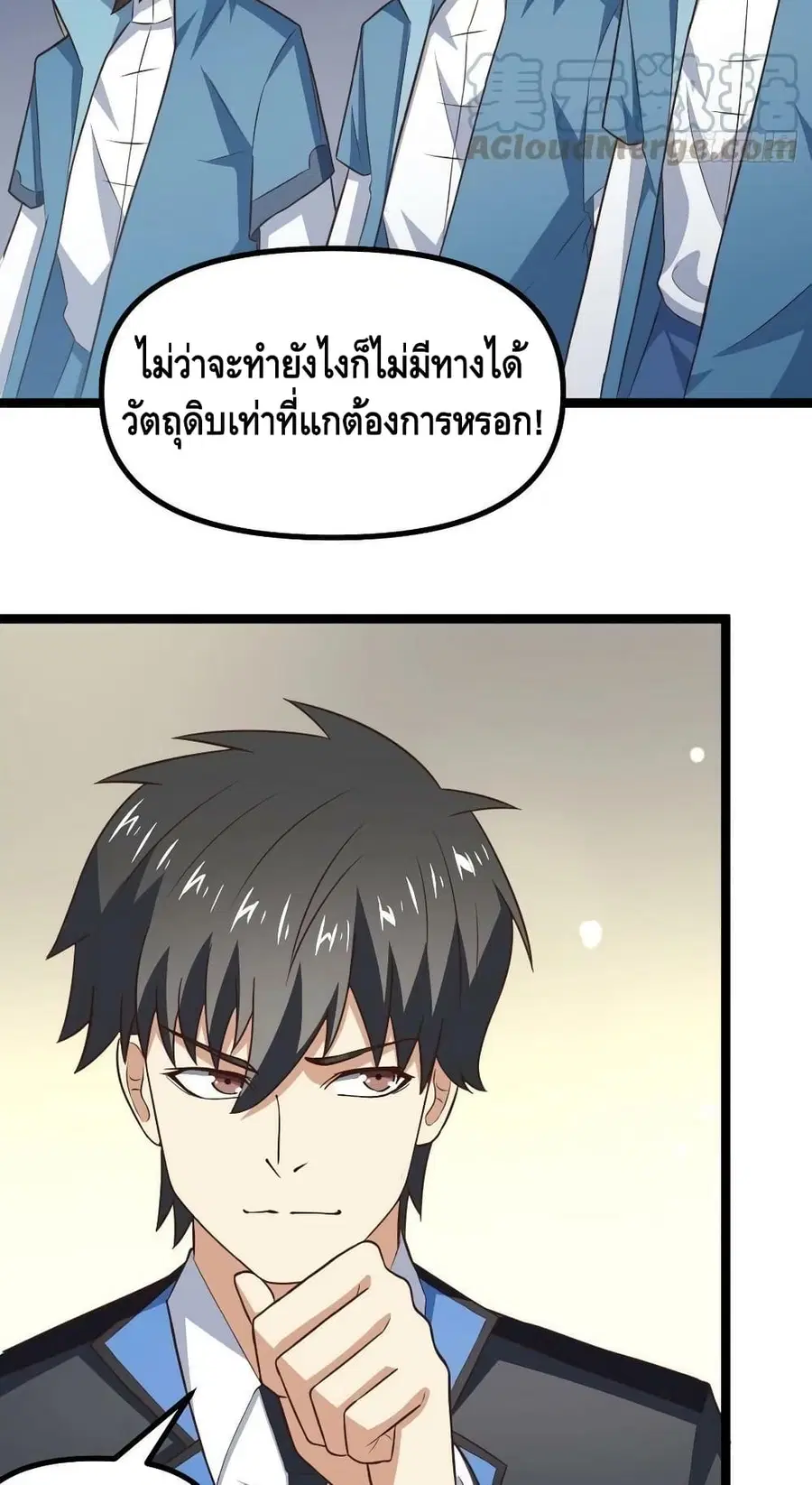 High Energy Strikes ตอนที่ 241 หน้า 34