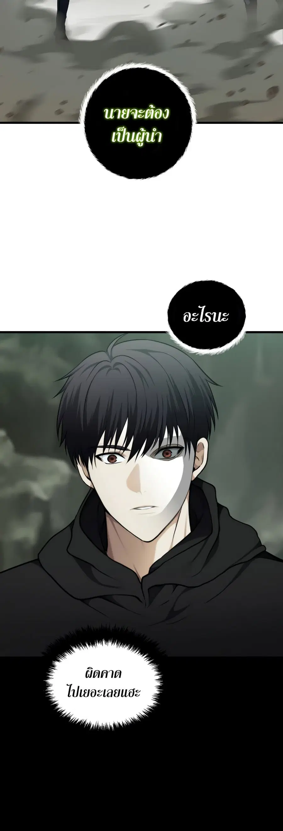 Ranker Who Lives A Second Time ตอนที่ 114 หน้า 15