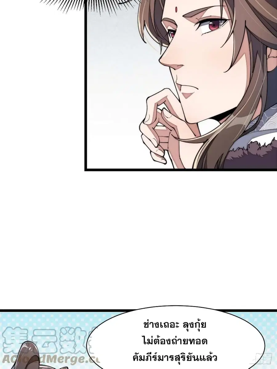 I’m Really Not the Son of Luck ตอนที่ 3 หน้า 68