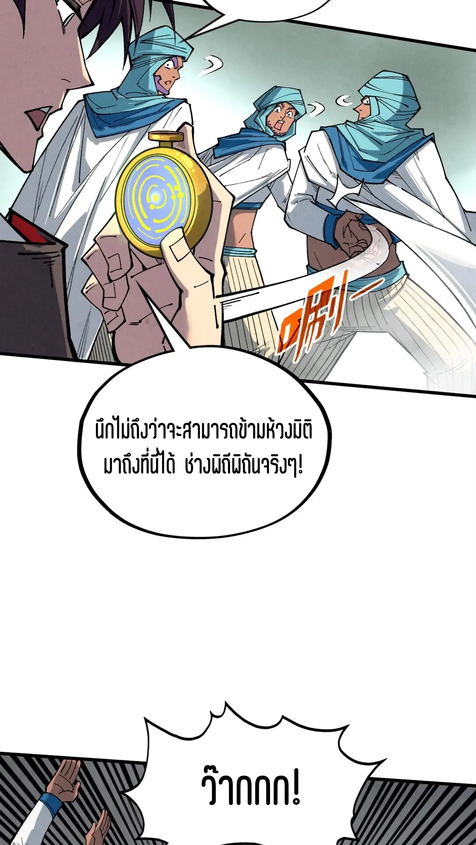 The Eternal Supreme ตอนที่ 328 หน้า 39