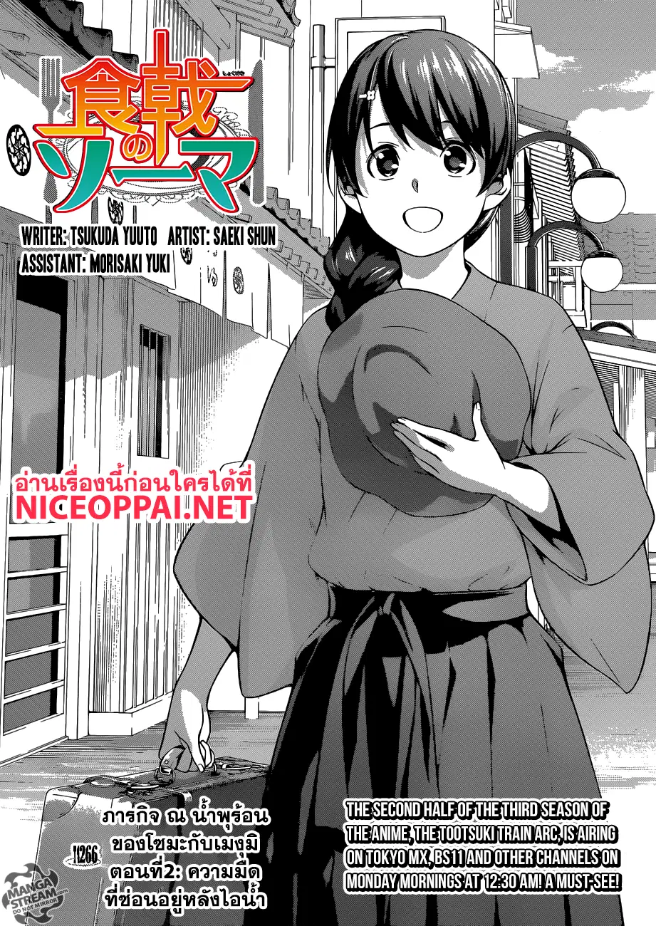 Shokugeki no Soma ตอนที่ 266 หน้า 5