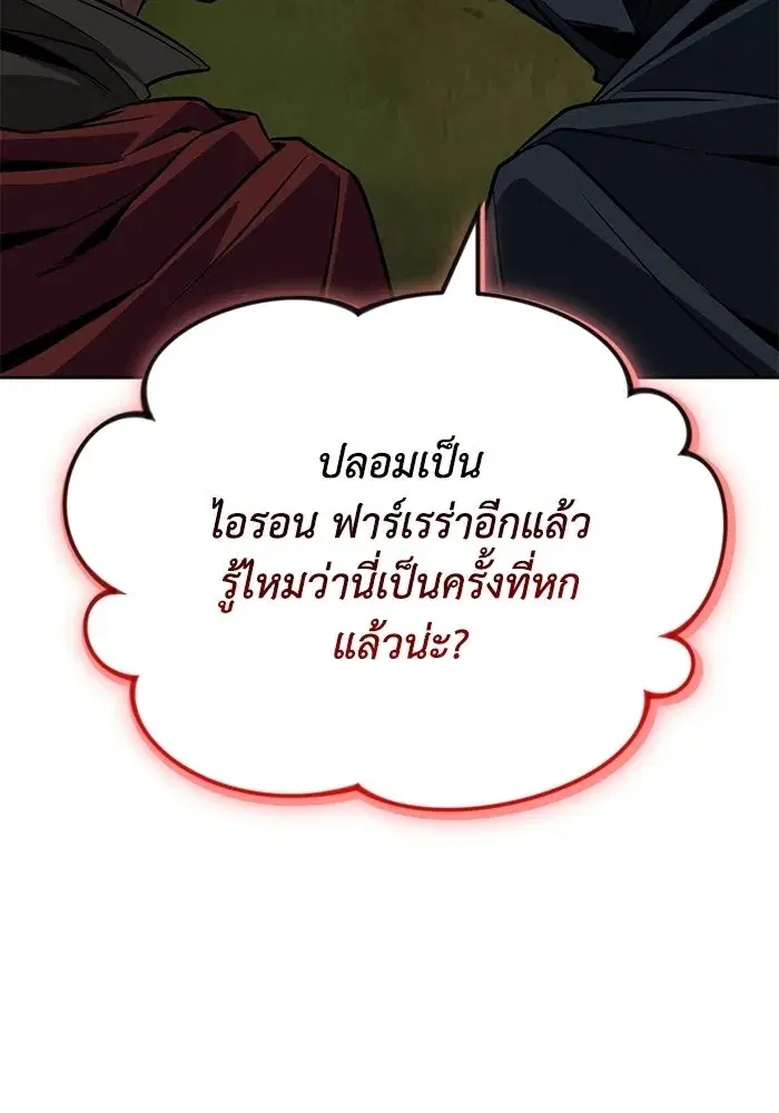 The Lazy Lord Masters the Sword ตอนที่ 132 หน้า 140