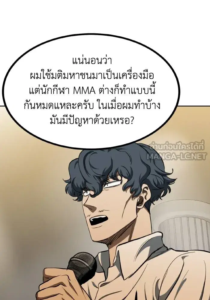 King of the Octagon ตอนที่ 71 หน้า 81
