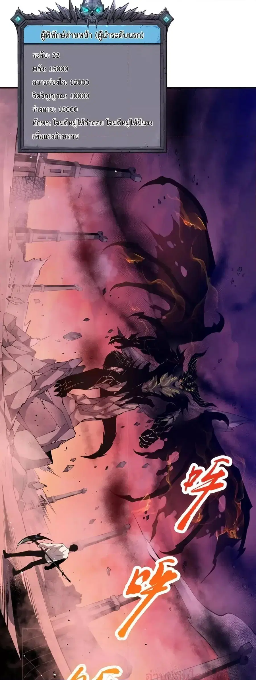 Necromancer King of The Scourge ตอนที่ 36 หน้า 20