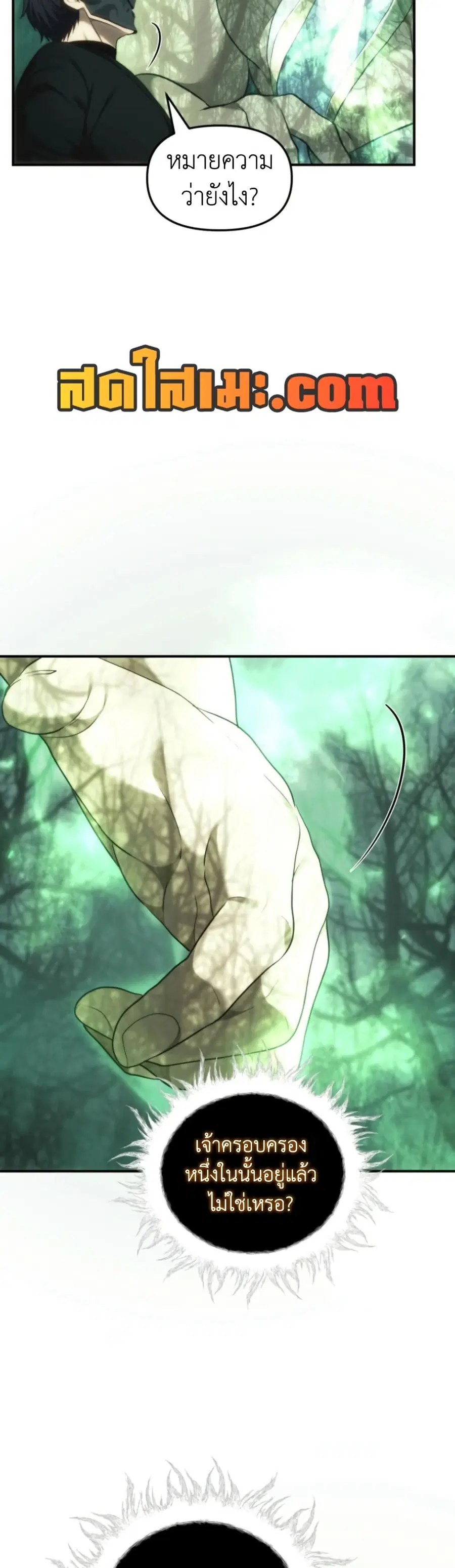 Ranker Who Lives A Second Time ตอนที่ 205 หน้า 25