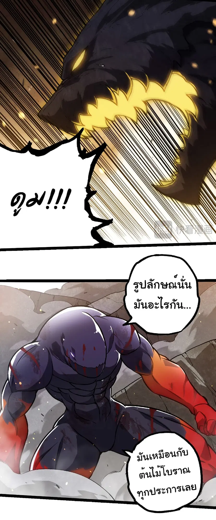 Evolution Begins With A Big Tree ตอนที่ 305 หน้า 9
