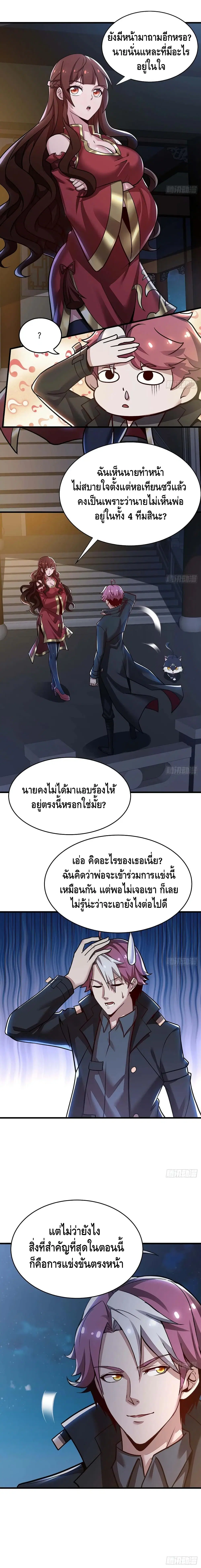 Undead King Beyond ตอนที่ 103 หน้า 4