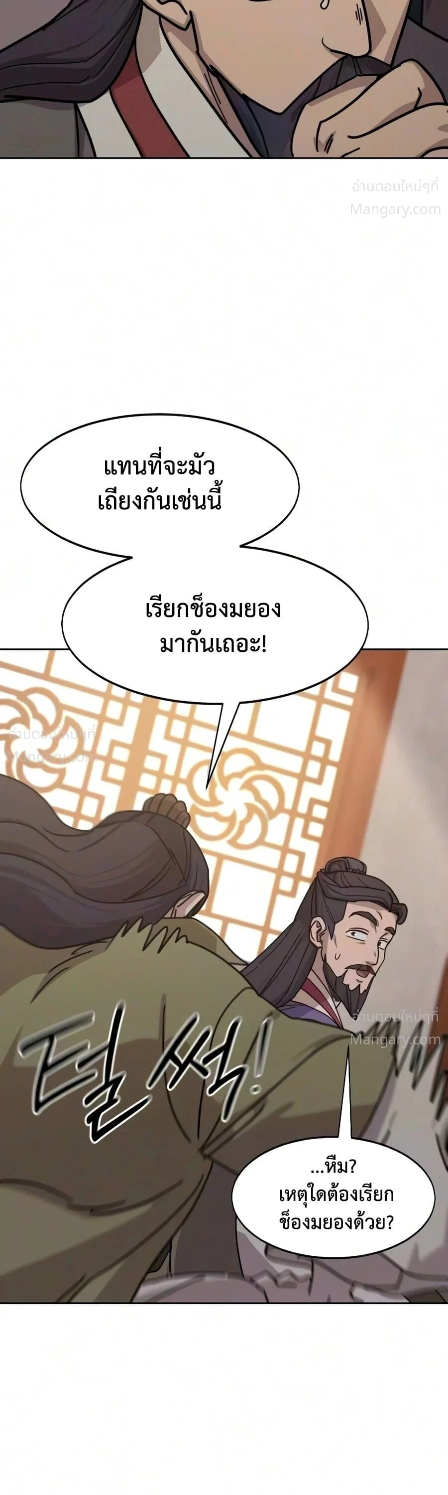 Return of the Mount Hua Sect ตอนที่ 178 หน้า 42