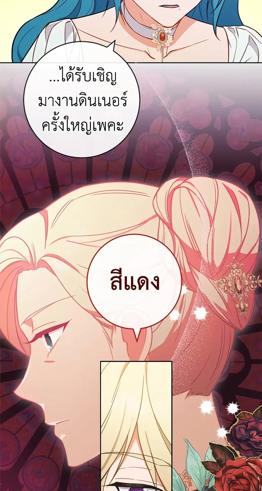 The Young Lady Is a Royal Chef ตอนที่ 88 หน้า 26