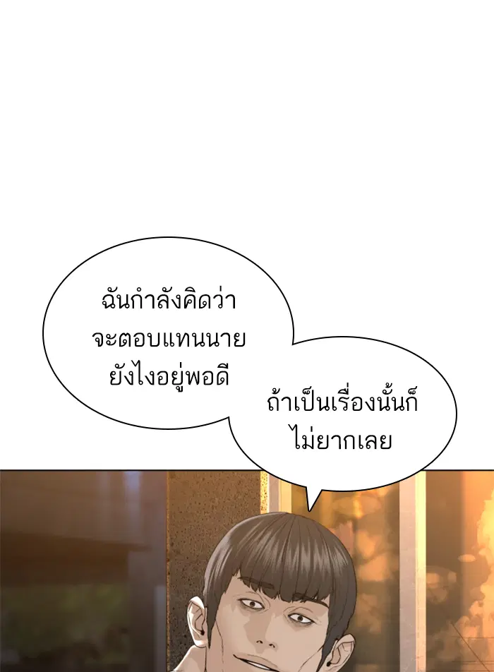 How to Fight ตอนที่ 140 หน้า 171