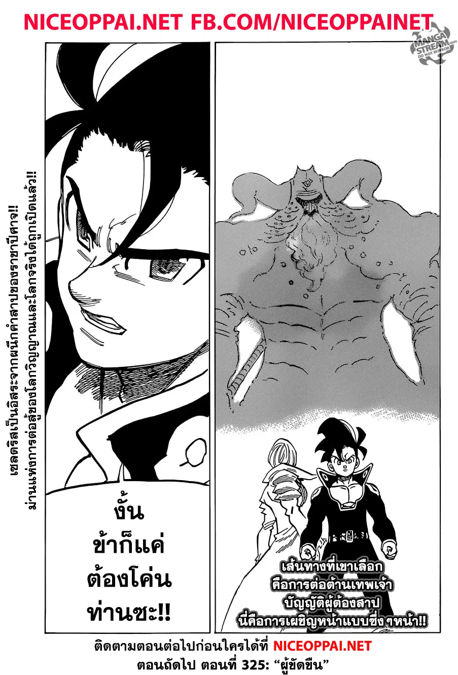 Nanatsu no Taizai ตอนที่ 324 หน้า 15