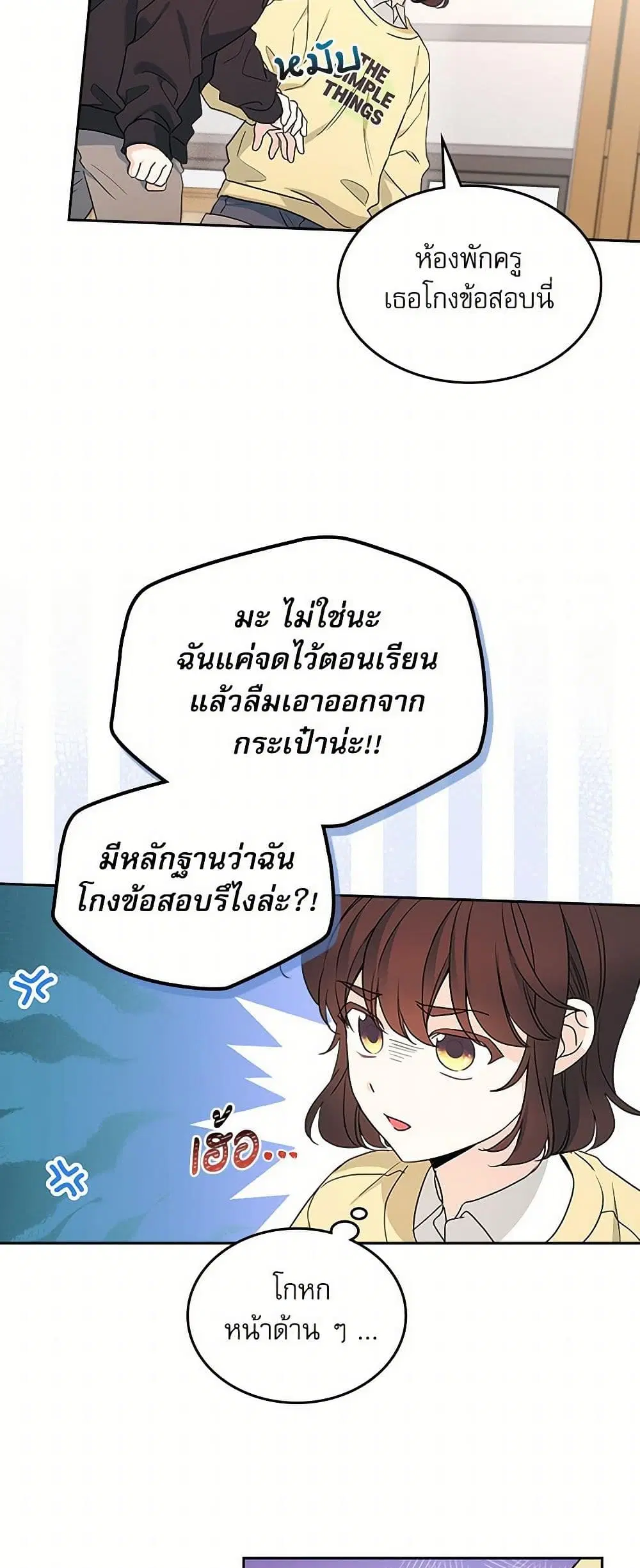 My Life as an Internet Novel ตอนที่ 247 หน้า 6