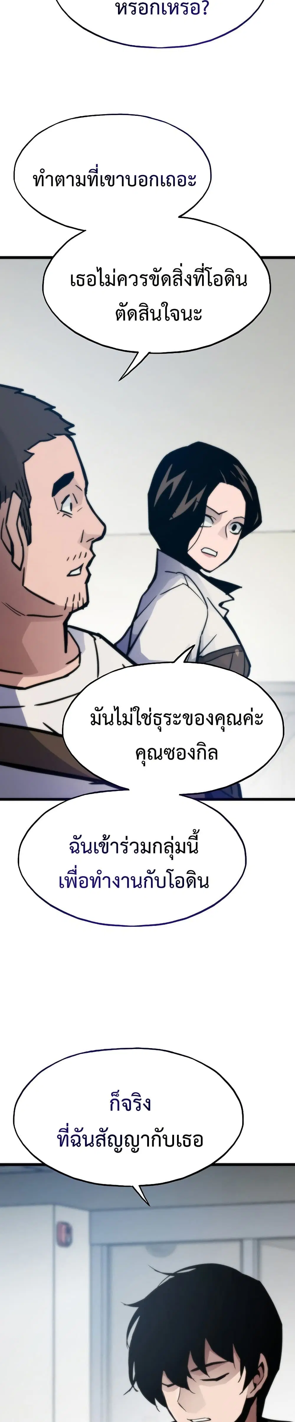 Past Life Returner ตอนที่ 79 หน้า 6