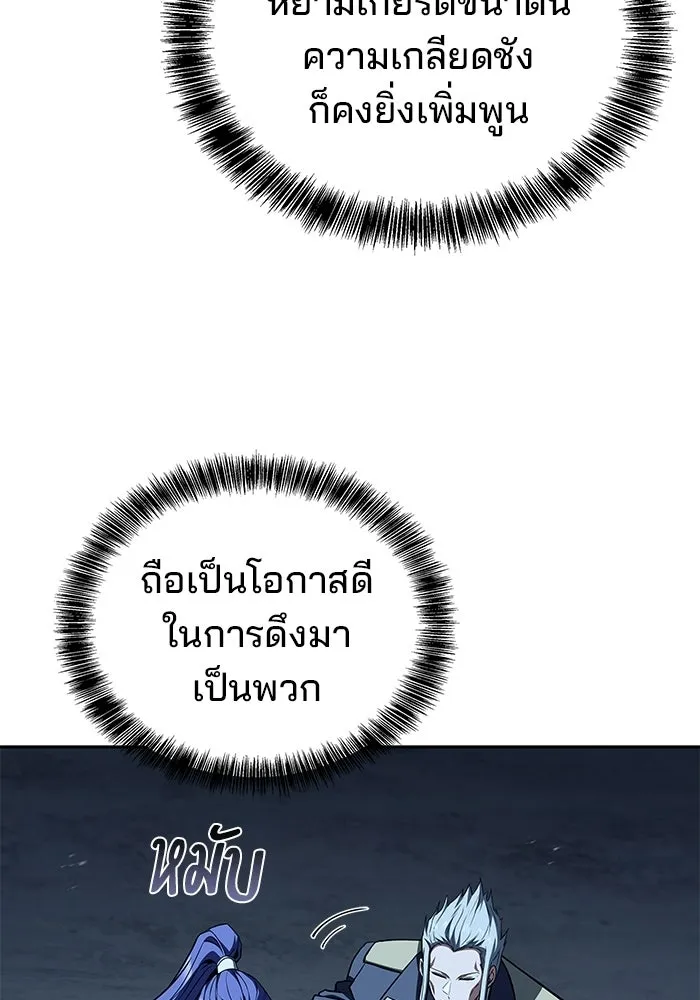 A Wizard’s Restaurant ตอนที่ 109 หน้า 98