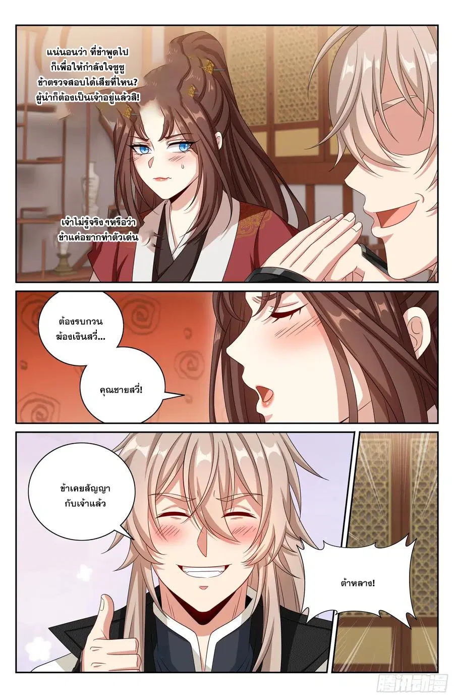 Nightwatcher ตอนที่ 488 หน้า 13