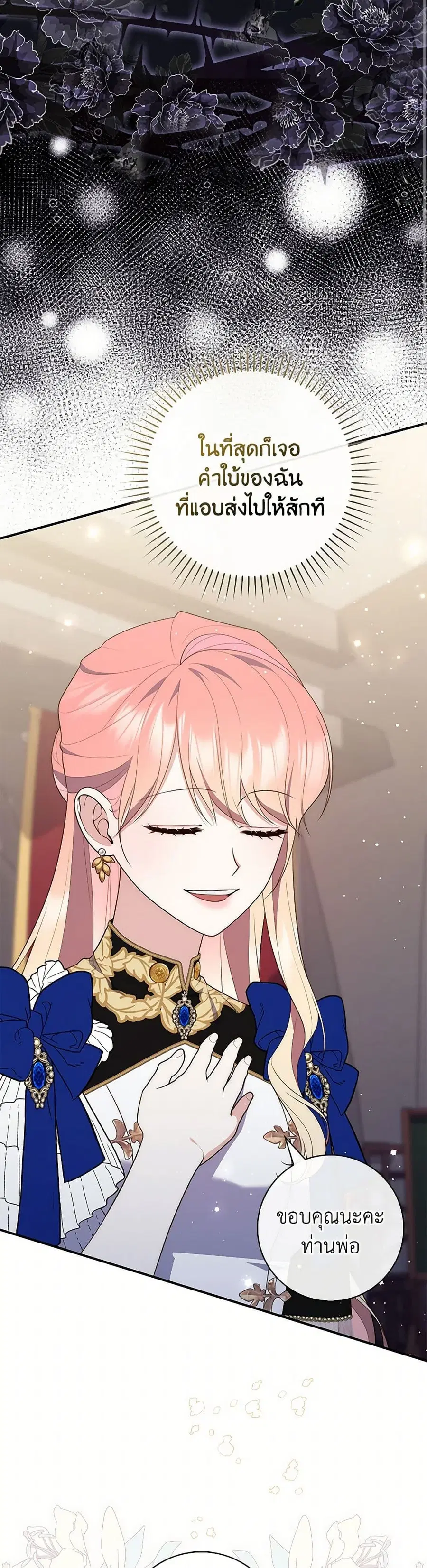 Fortune-Telling Lady ตอนที่ 79 หน้า 8
