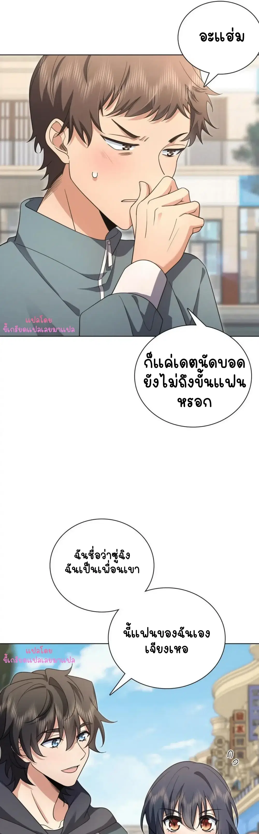 My Wife Is From a Thousand Years Ago ตอนที่ 94 หน้า 20