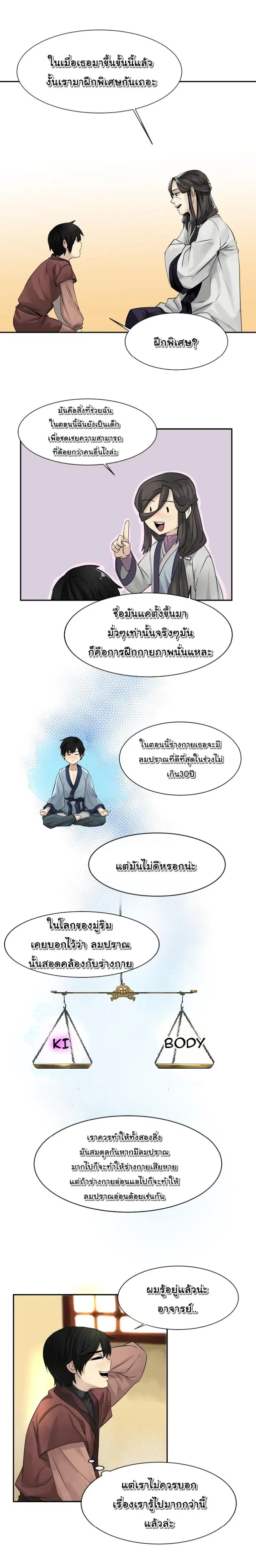 Volcanic Age ตอนที่ 6 หน้า 15