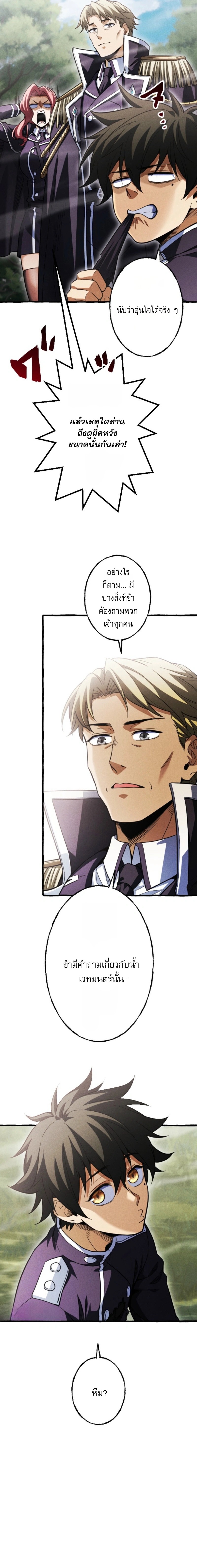 Reincarnates as His Descendant 1000 Years Later ตอนที่ 48 หน้า 21