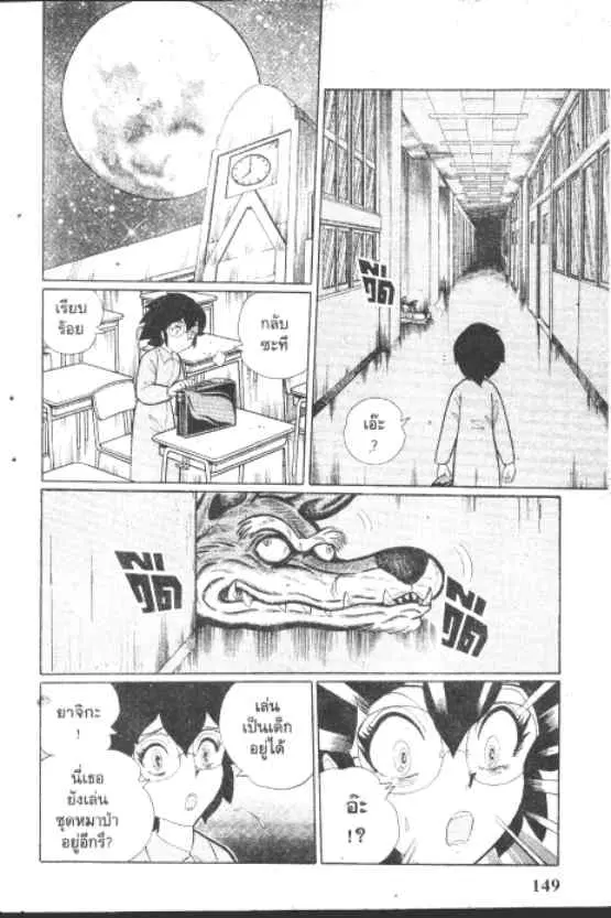 Gakkou Kaidan ตอนที่ 208 หน้า 5