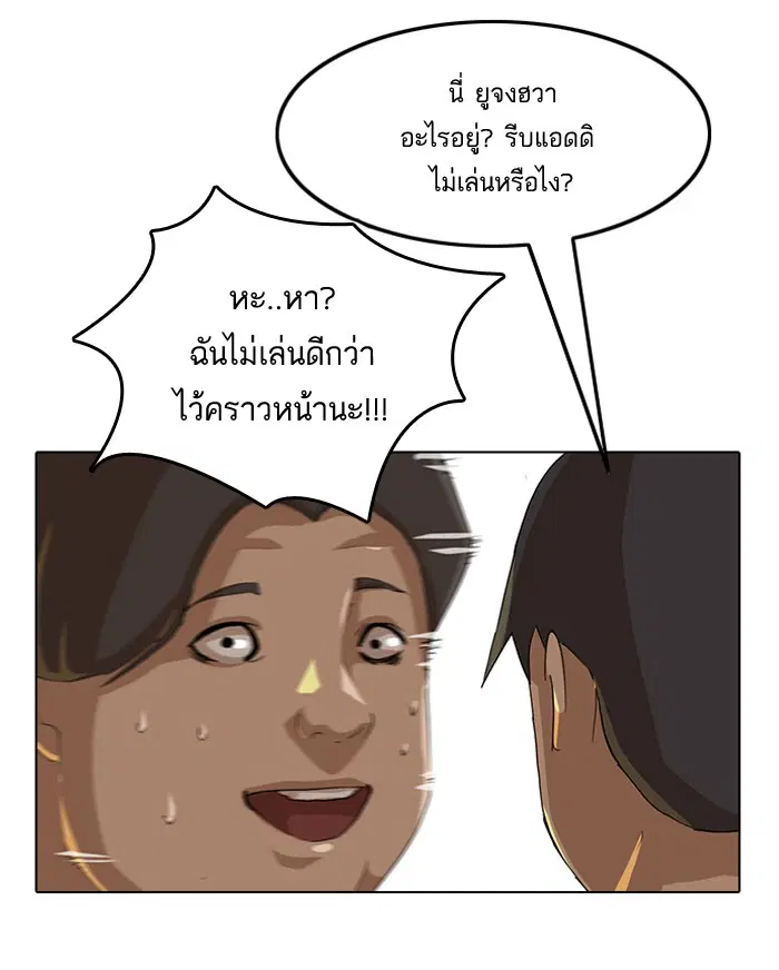 Random Chat ตอนที่ 5 หน้า 46