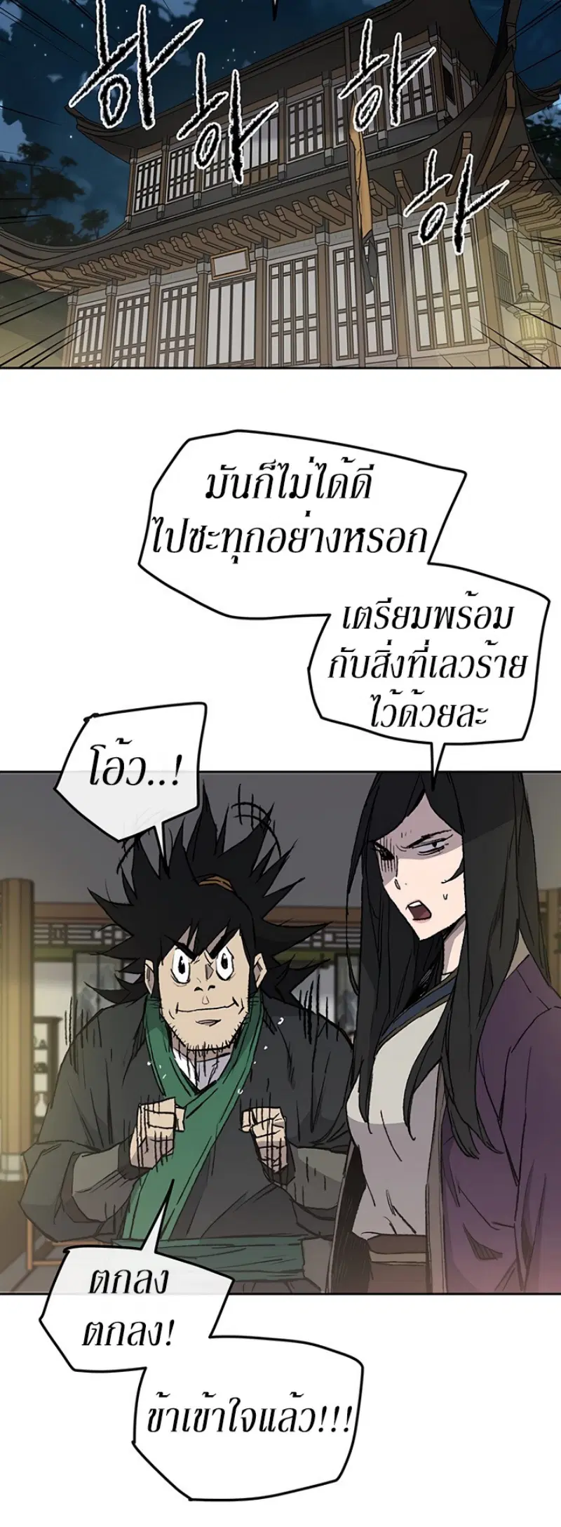 The Undefeatable Swordsman ตอนที่ 44 หน้า 35