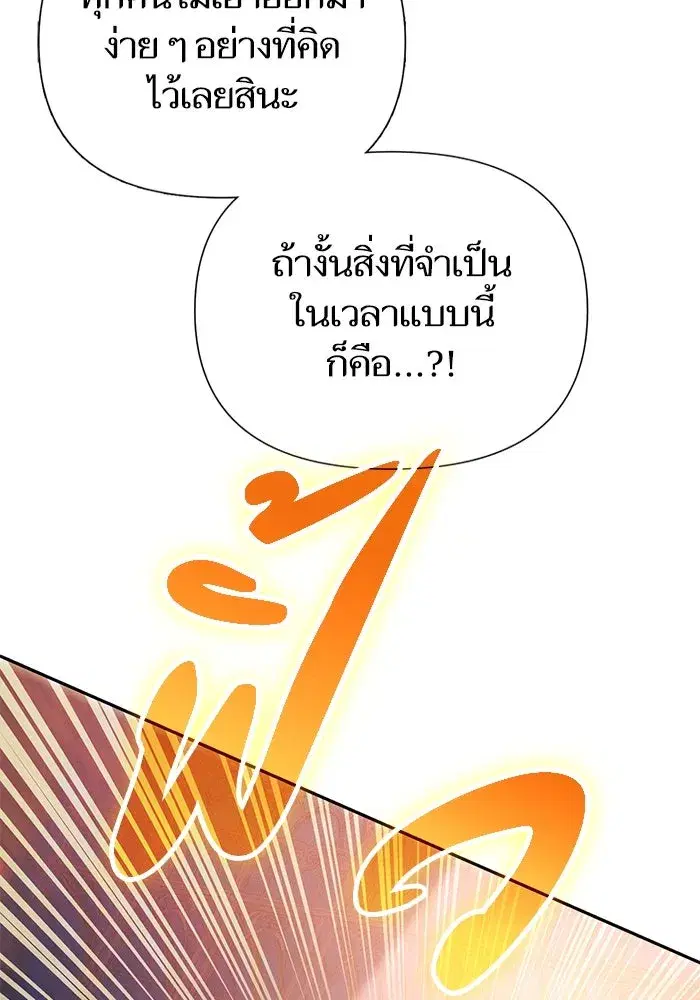 The S-Classes That I Raised (My S-Class Hunters) ตอนที่ 115 หน้า 71