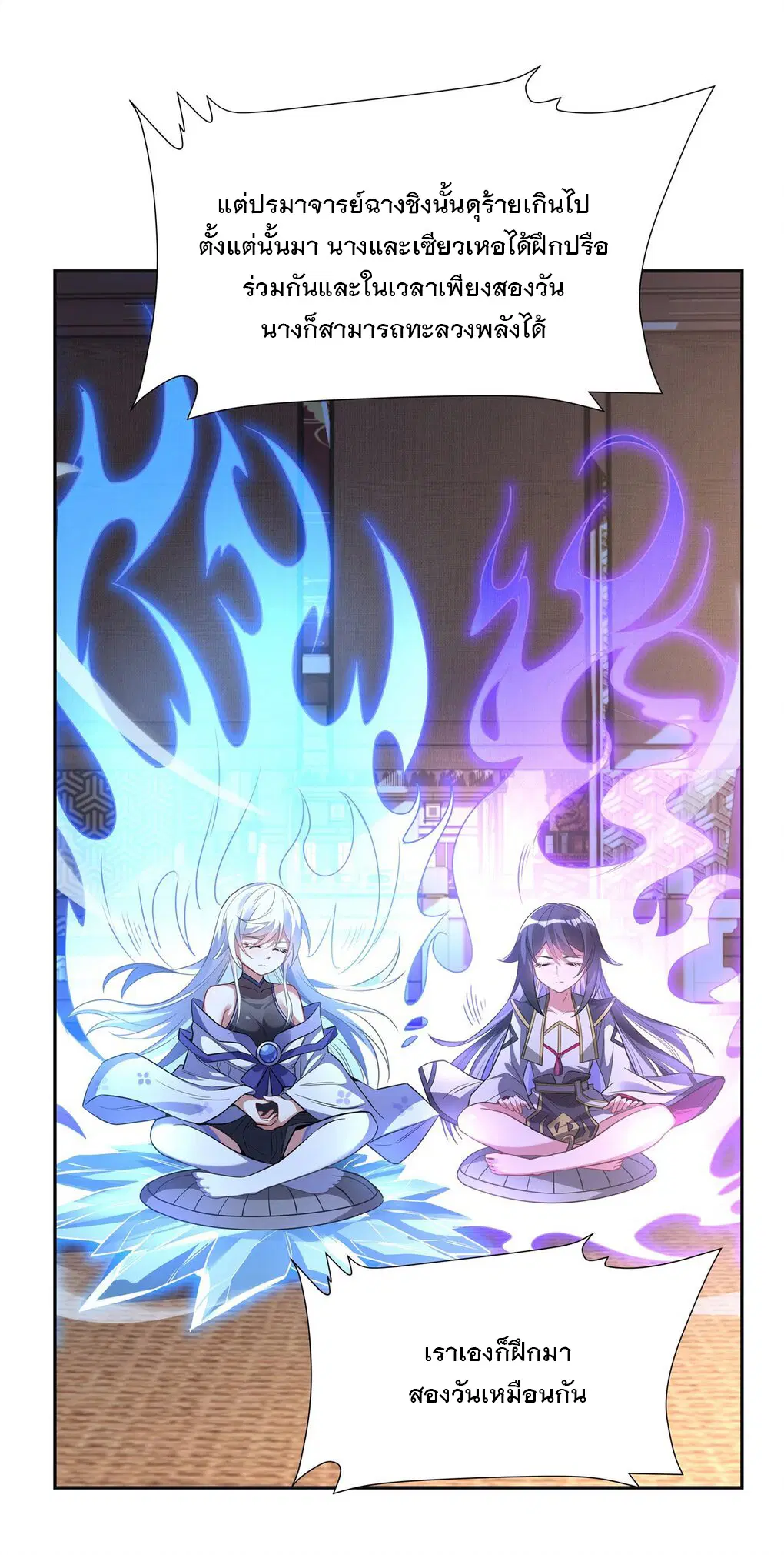 My Female Disciples are all Future Masters of the Heavens ตอนที่ 76 หน้า 4