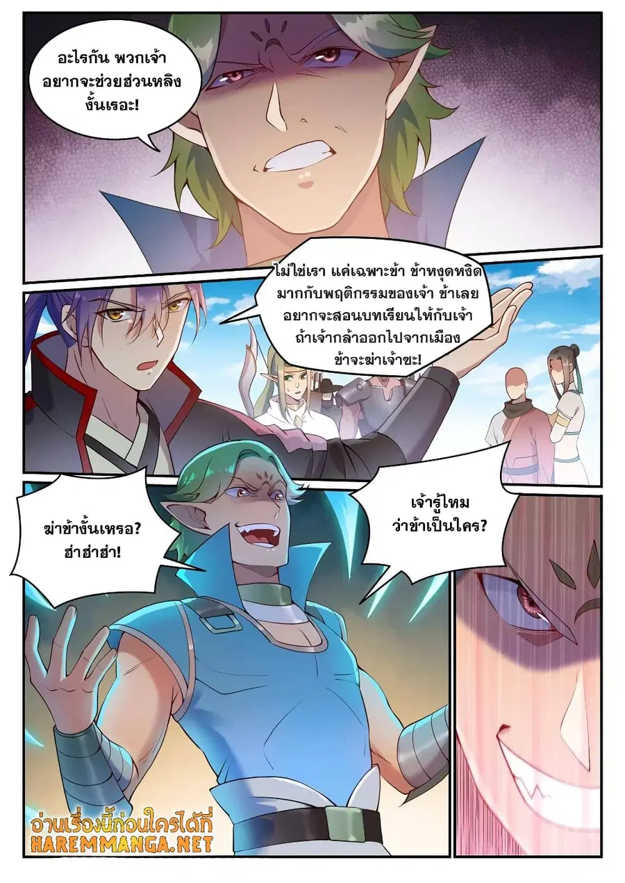 Bailian Chengshen ตอนที่ 630 หน้า 12