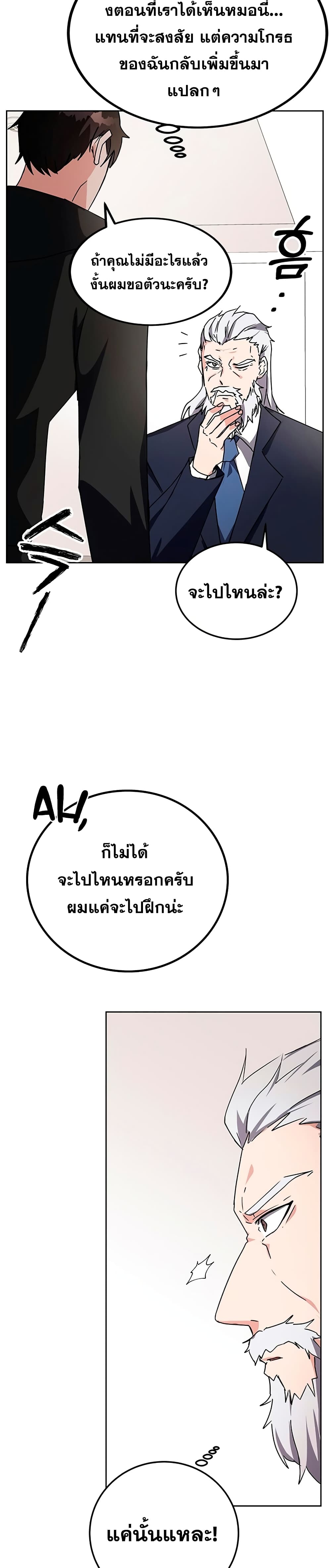 Transcension Academy สถาบันกวดวิชาสำหรับผู้เป็นเลิศ ตอนที่ 16 หน้า 4