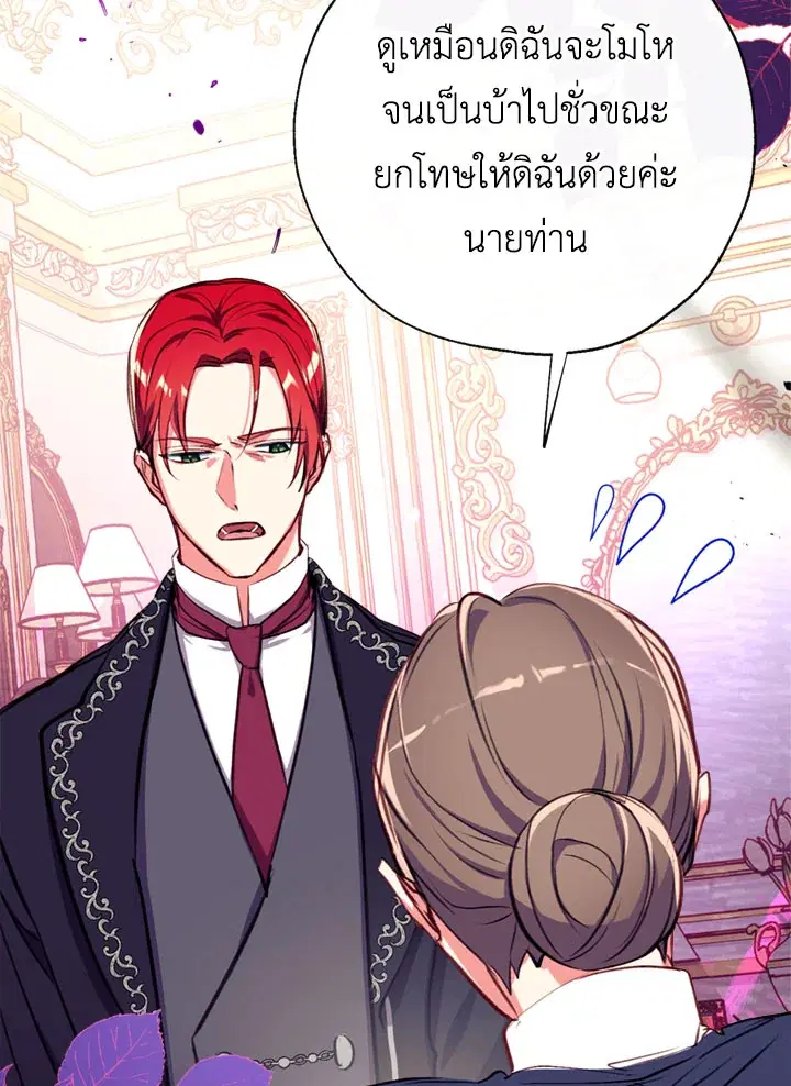 Can We Become a Family? ตอนที่ 18 หน้า 33