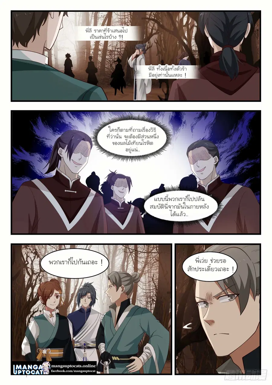 Martial Peak ตอนที่ 1132 หน้า 8