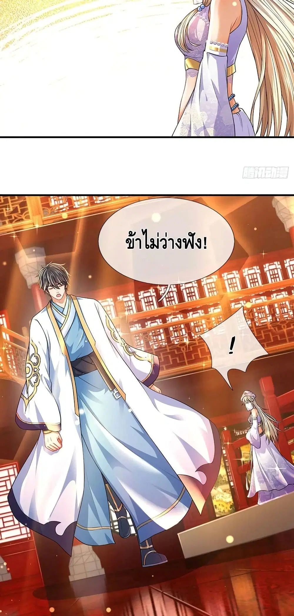 Opening to Supreme Dantian ตอนที่ 161 หน้า 16