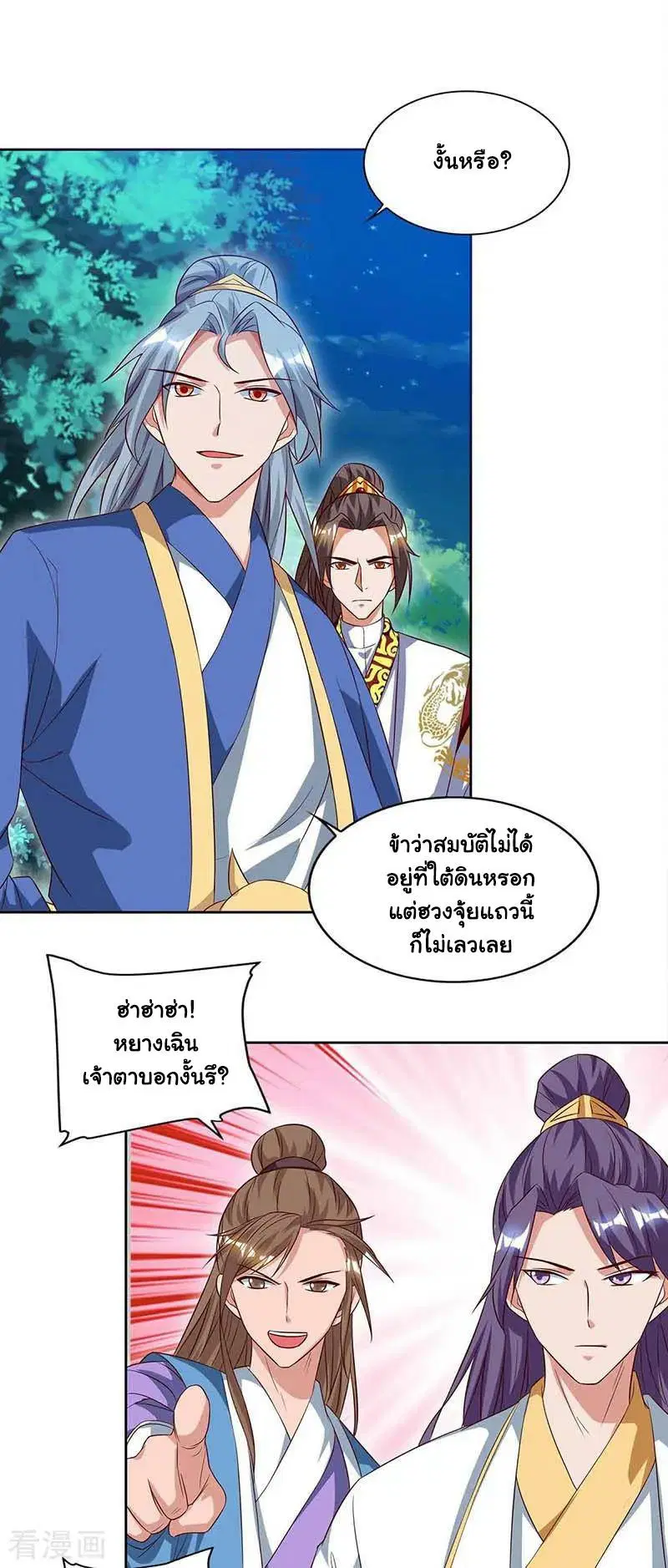Reborn 80,000 years ตอนที่ 79 หน้า 13