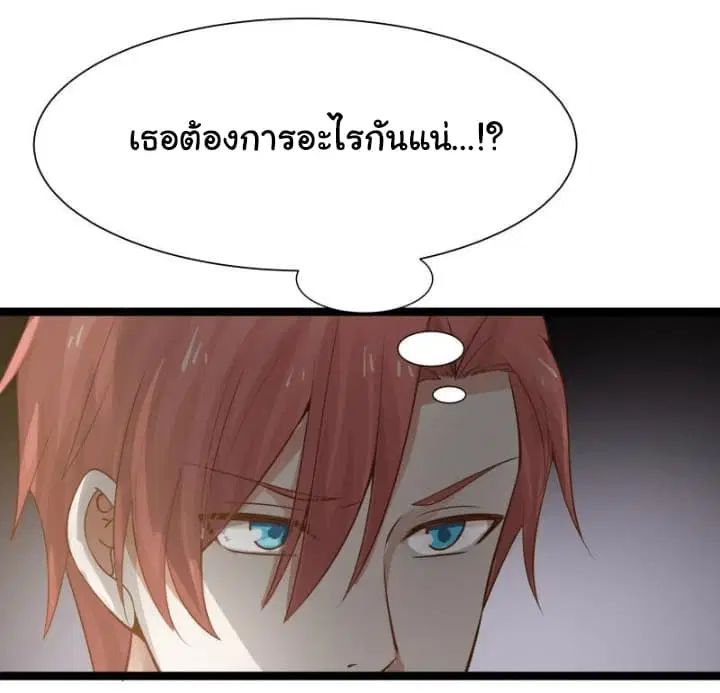 I Have a Dragon in My Body ตอนที่ 23 หน้า 7