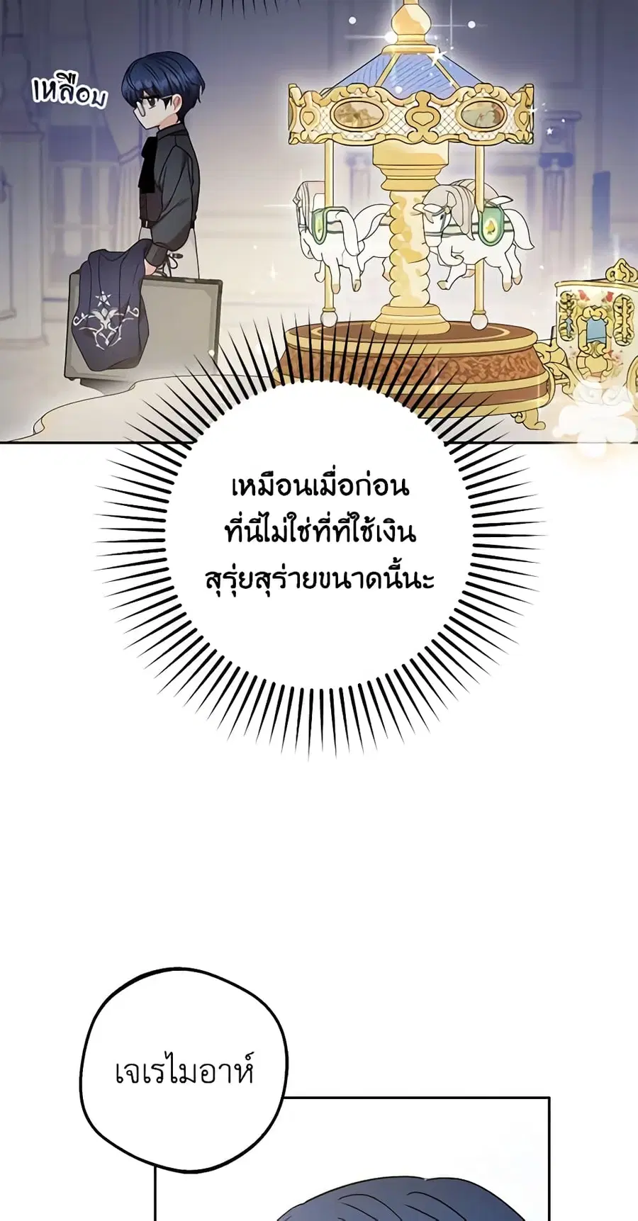 The Villainess Is Shy In Receiving Love – นางร้ายขี้อายเมื่อได้รับความรัก ตอนที่ 37 หน้า 41