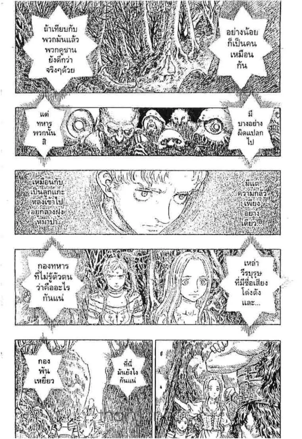 Berserk ตอนที่ 204 หน้า 18