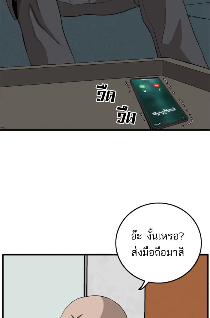 Bad Guy ตอนที่ 8 หน้า 75