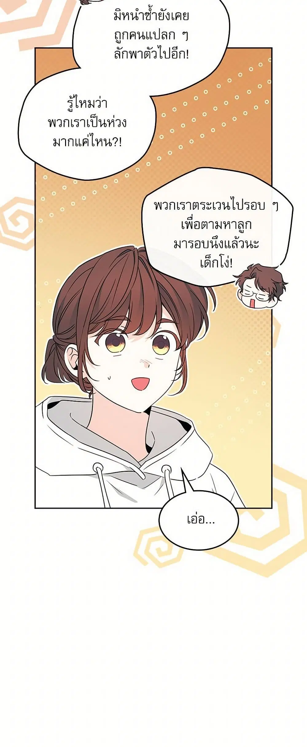 My Life as an Internet Novel ตอนที่ 253 หน้า 5